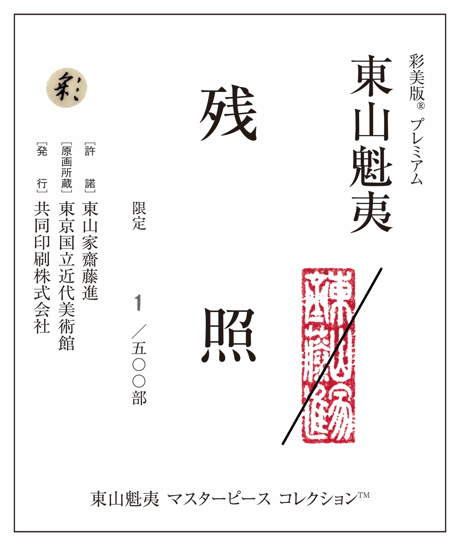 残照