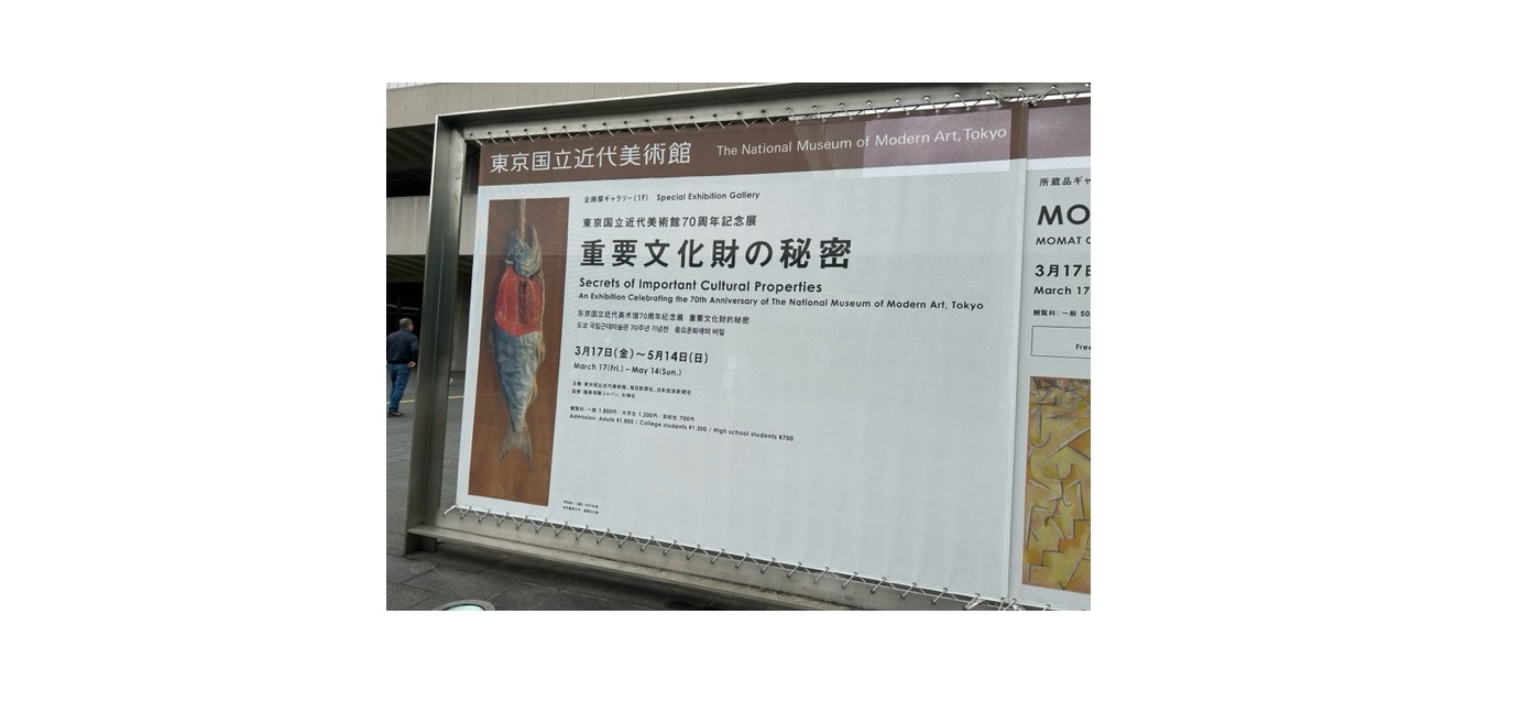 【美術館訪問レポート】<br>東京国立近代美術館70周年記念展に行ってきました